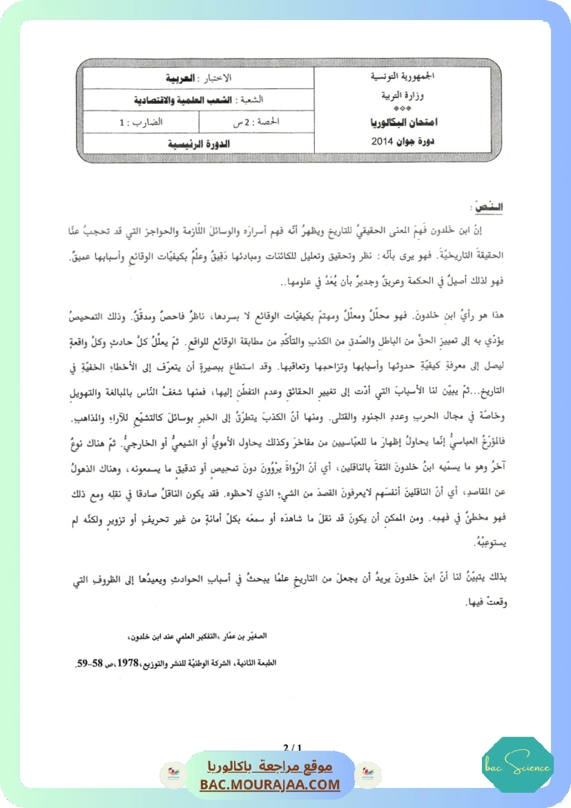 Sujet principale arabe Bac 2014 – Section science